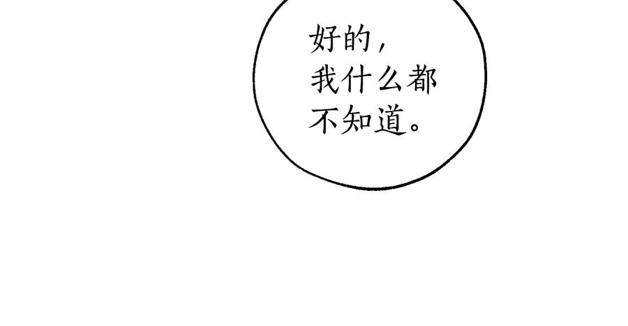 成为伯爵家的废物 第一季完结话 所有人都到齐 第127页
