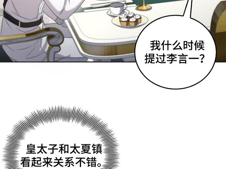 《双重血脉》第58章：拒绝提议 第18页