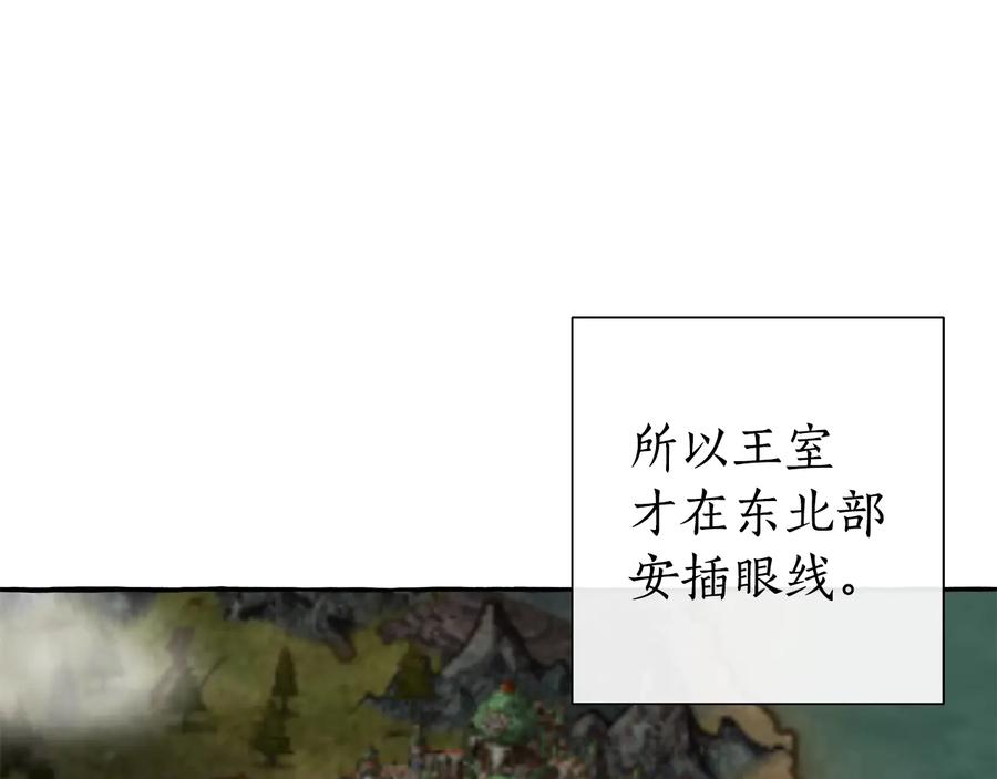 成为伯爵家的废物 第一季完结话 所有人都到齐 第23页