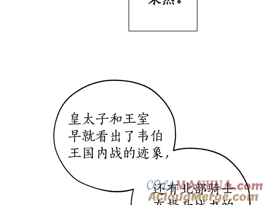 成为伯爵家的废物 第一季完结话 所有人都到齐 第57页