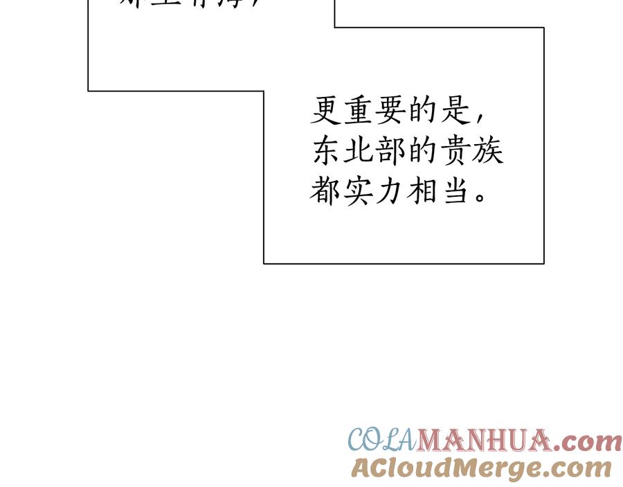 成为伯爵家的废物 第一季完结话 所有人都到齐 第25页