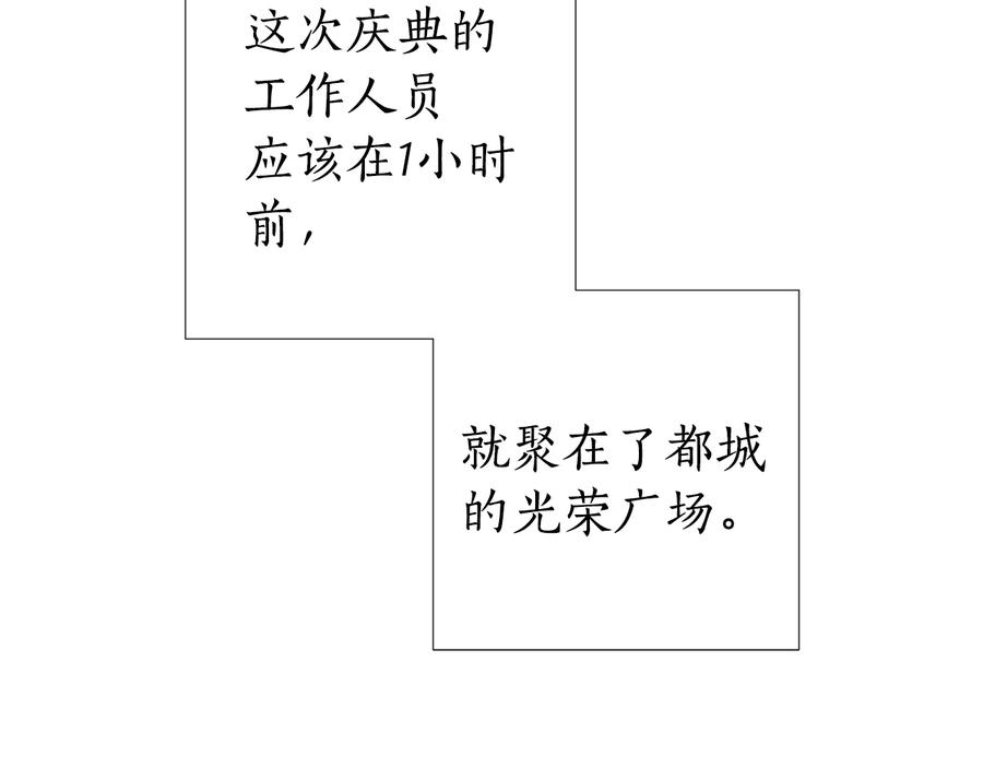 成为伯爵家的废物 第一季完结话 所有人都到齐 第108页