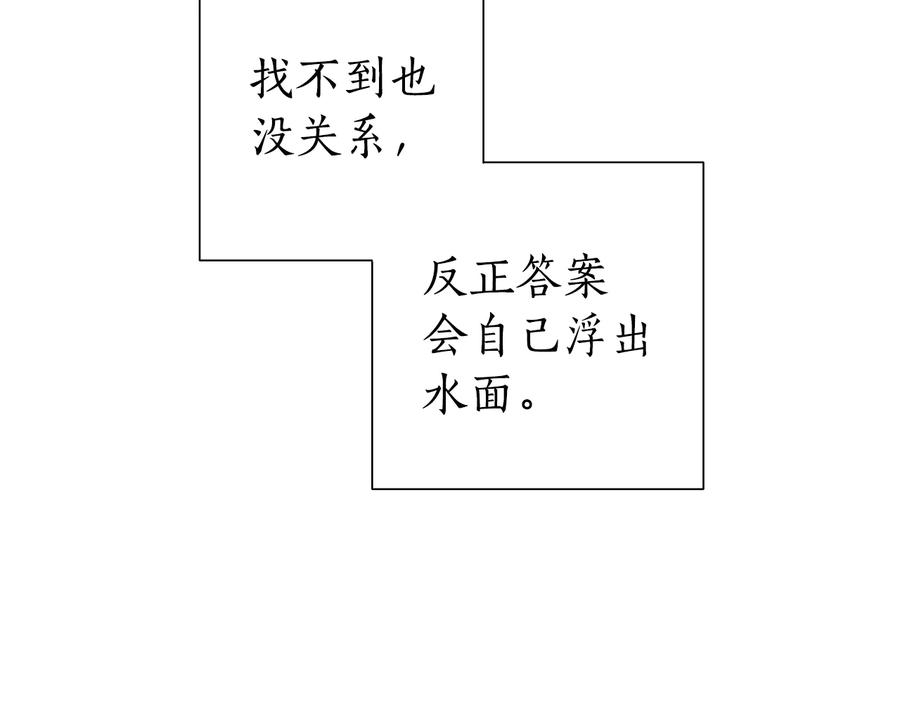 成为伯爵家的废物 第一季完结话 所有人都到齐 第124页