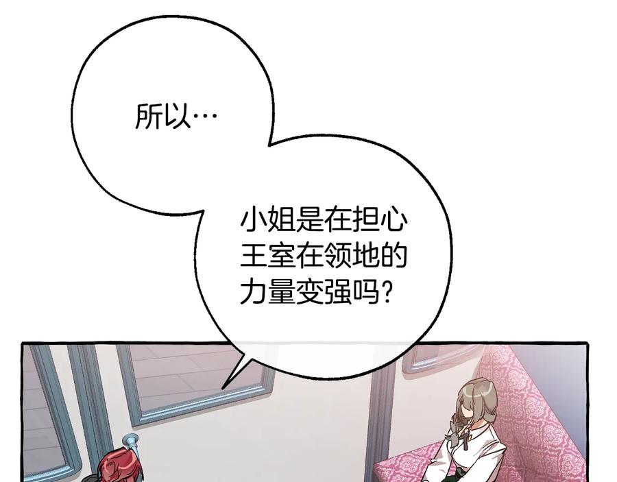 成为伯爵家的废物 第一季完结话 所有人都到齐 第26页