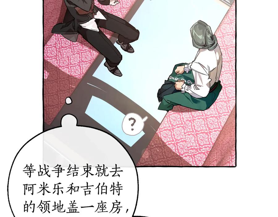 成为伯爵家的废物 第一季完结话 所有人都到齐 第86页
