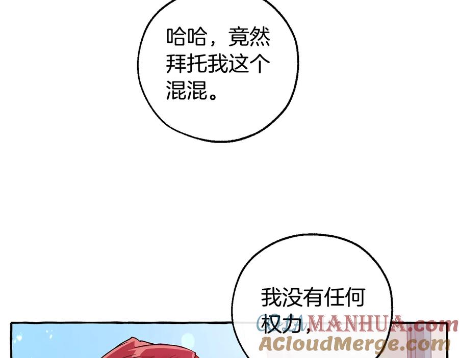 成为伯爵家的废物 第一季完结话 所有人都到齐 第89页