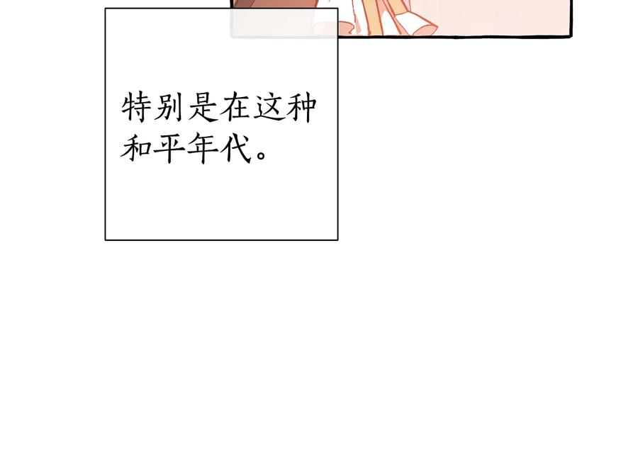 成为伯爵家的废物 第一季完结话 所有人都到齐 第22页
