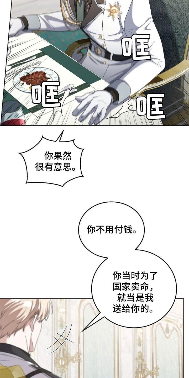 《双重血脉》第58章：拒绝提议 第16页