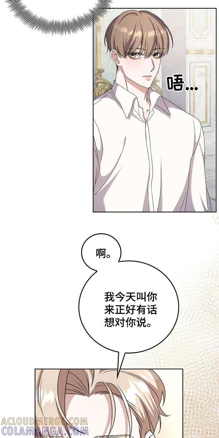 《双重血脉》第58章：拒绝提议 第19页