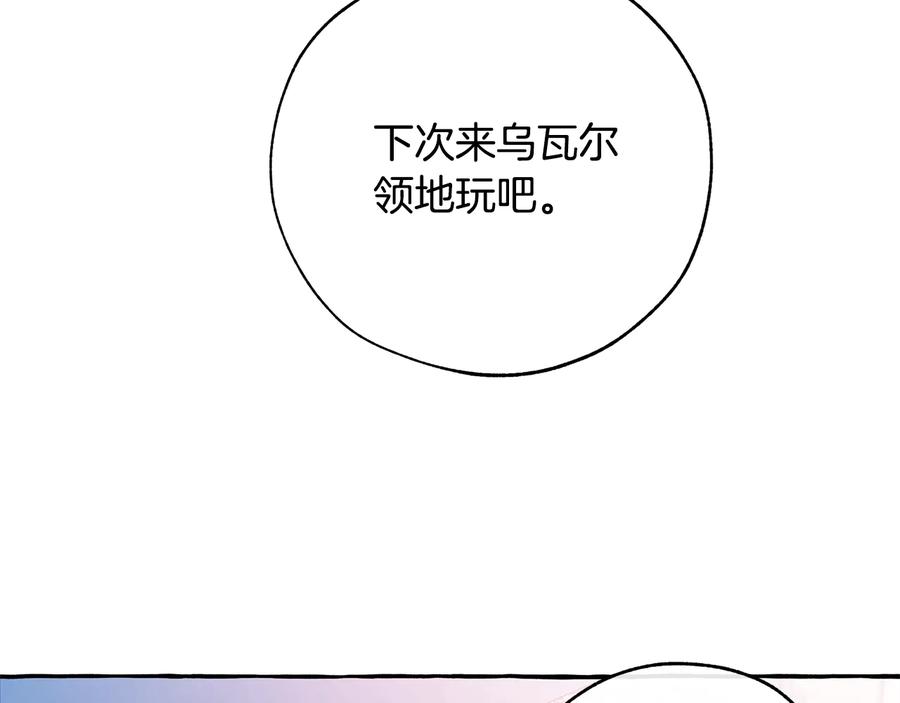 成为伯爵家的废物 第一季完结话 所有人都到齐 第96页