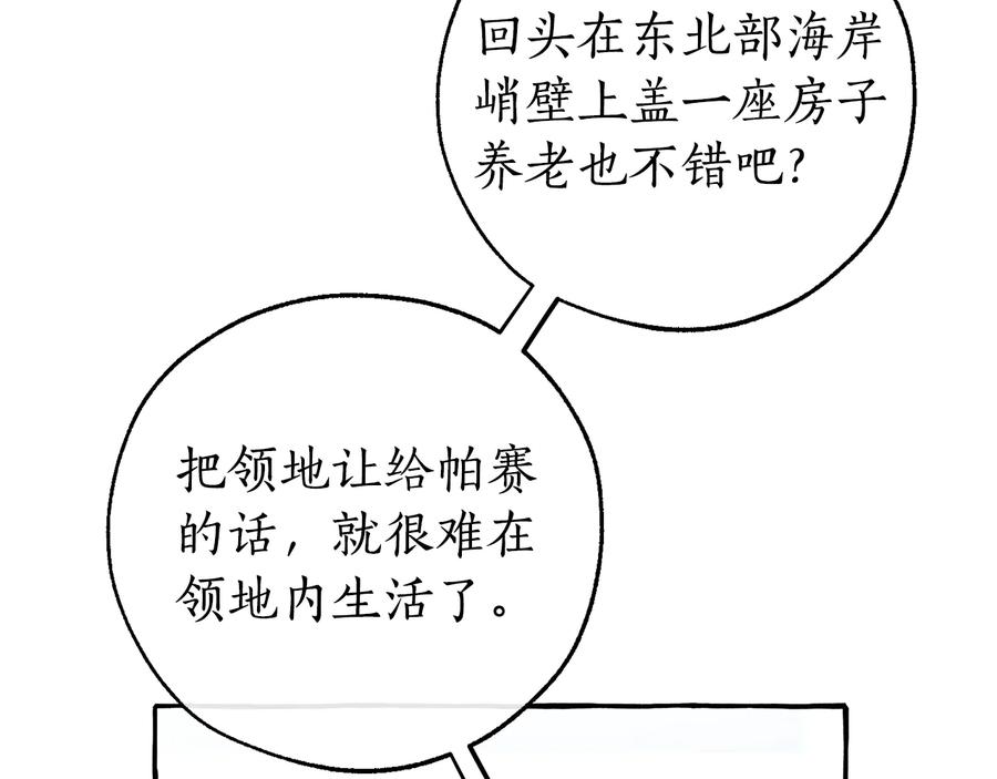 成为伯爵家的废物 第一季完结话 所有人都到齐 第84页