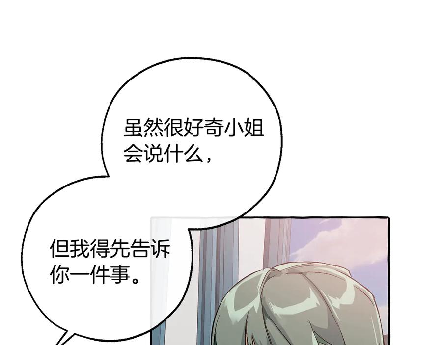 成为伯爵家的废物 第一季完结话 所有人都到齐 第30页
