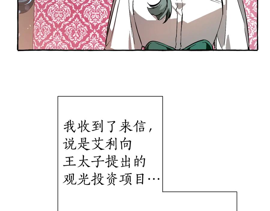 成为伯爵家的废物 第一季完结话 所有人都到齐 第12页
