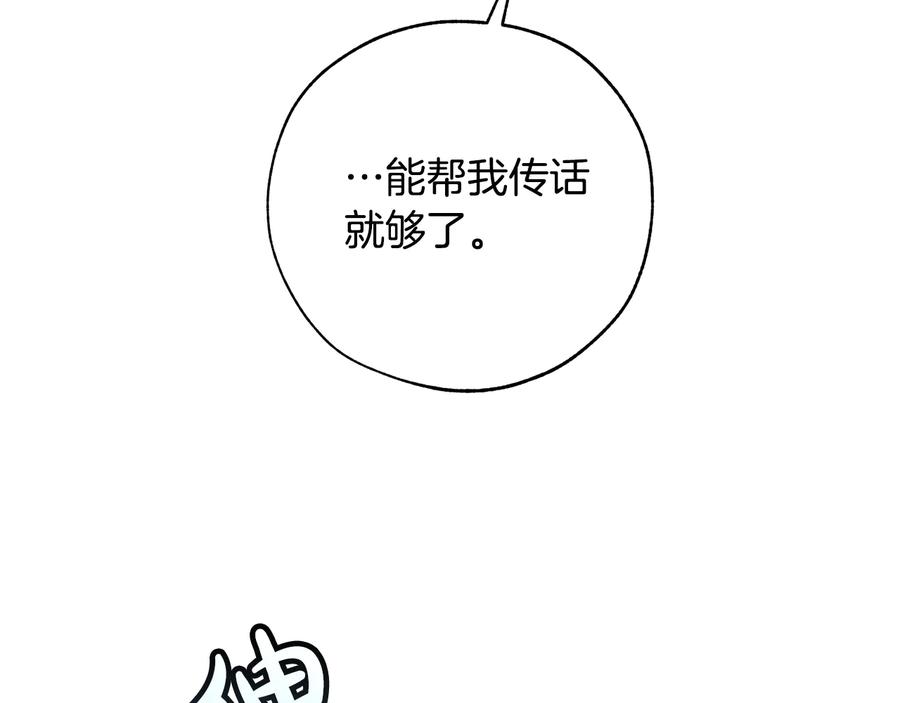 成为伯爵家的废物 第一季完结话 所有人都到齐 第94页