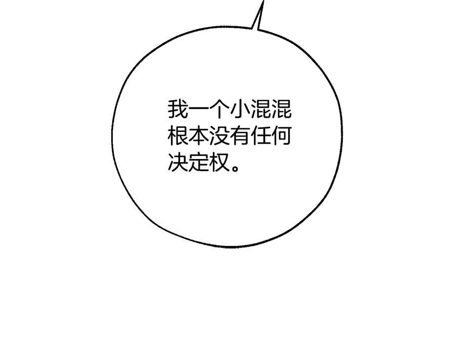 成为伯爵家的废物 第一季完结话 所有人都到齐 第34页