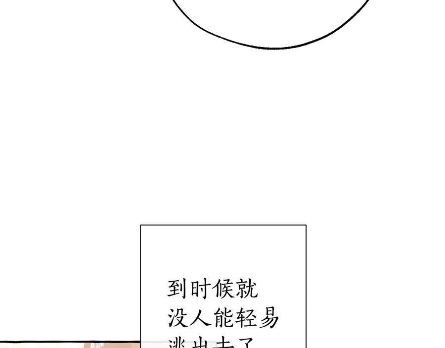 成为伯爵家的废物 第一季完结话 所有人都到齐 第112页