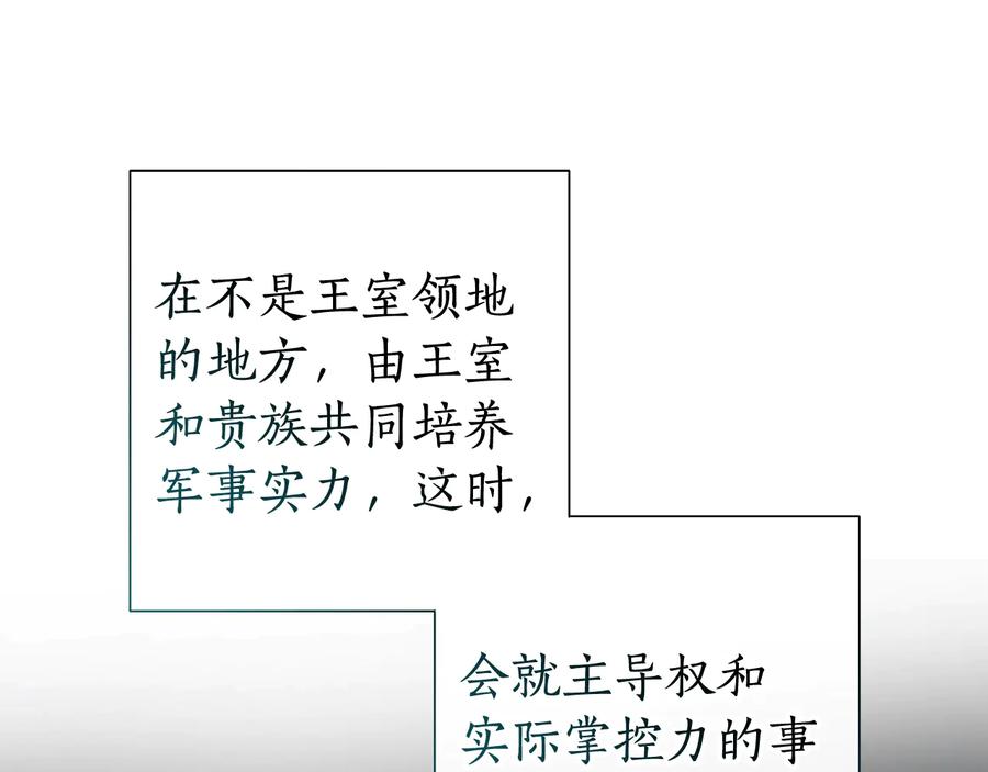 成为伯爵家的废物 第一季完结话 所有人都到齐 第36页
