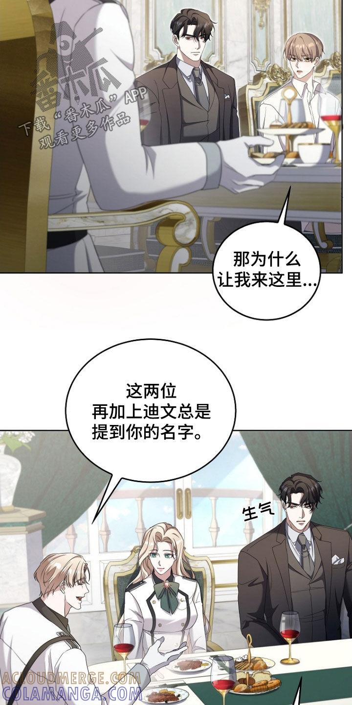 《双重血脉》第58章：拒绝提议 第17页