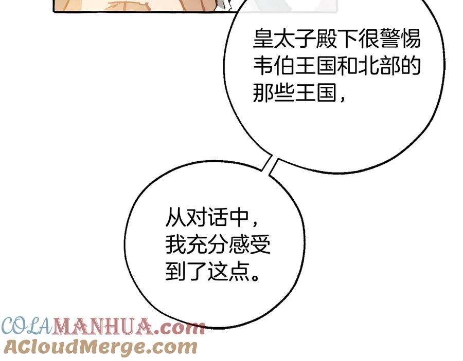 成为伯爵家的废物 第一季完结话 所有人都到齐 第53页
