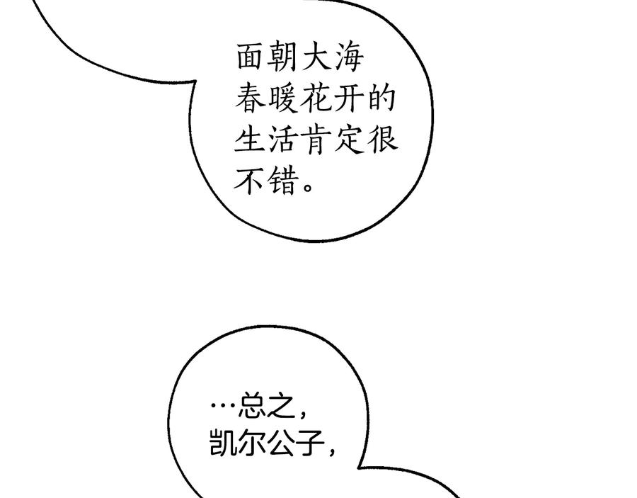 成为伯爵家的废物 第一季完结话 所有人都到齐 第87页