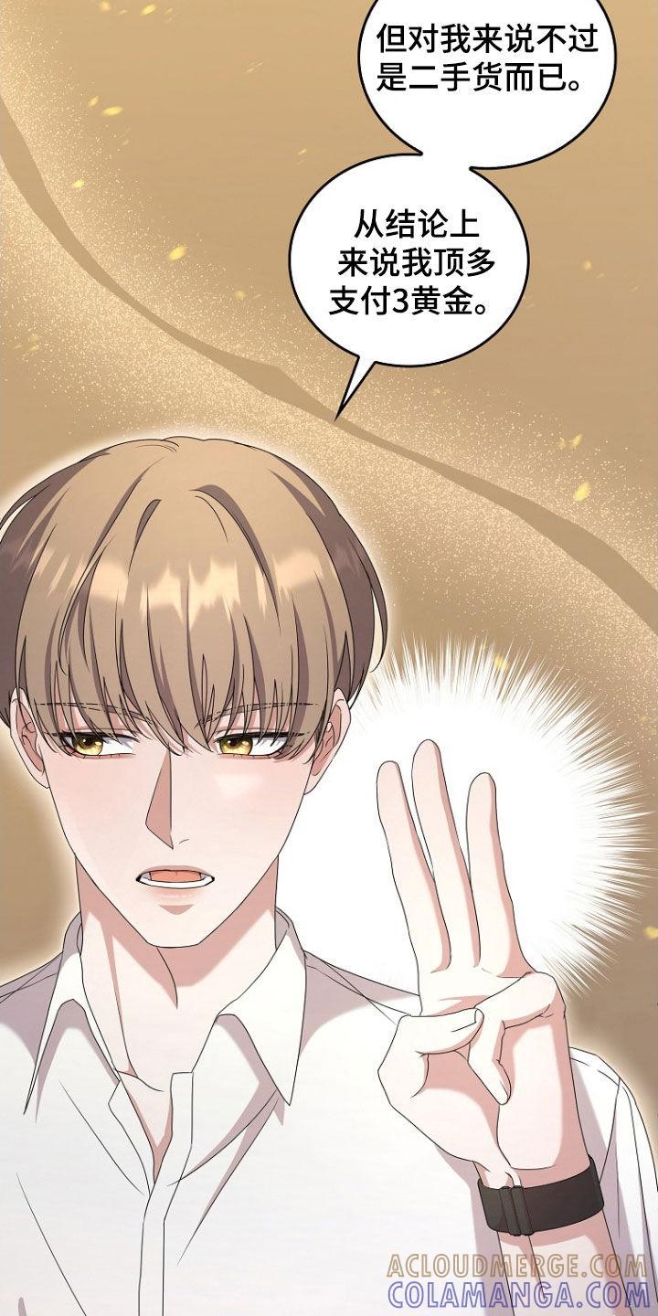 《双重血脉》第58章：拒绝提议 第13页