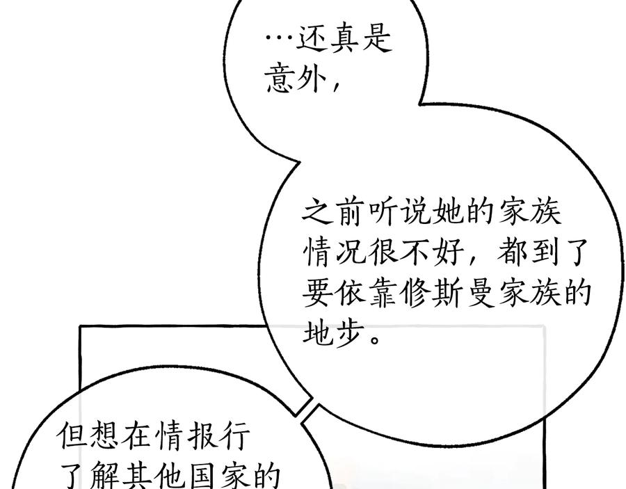 成为伯爵家的废物 第一季完结话 所有人都到齐 第59页