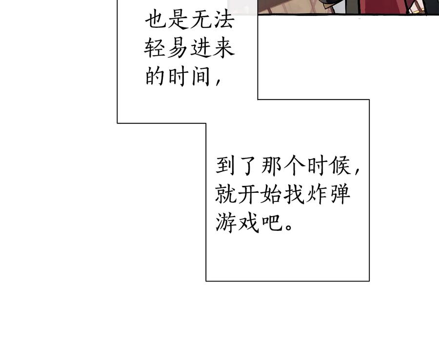 成为伯爵家的废物 第一季完结话 所有人都到齐 第115页