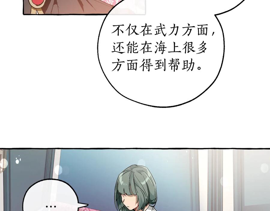 成为伯爵家的废物 第一季完结话 所有人都到齐 第74页