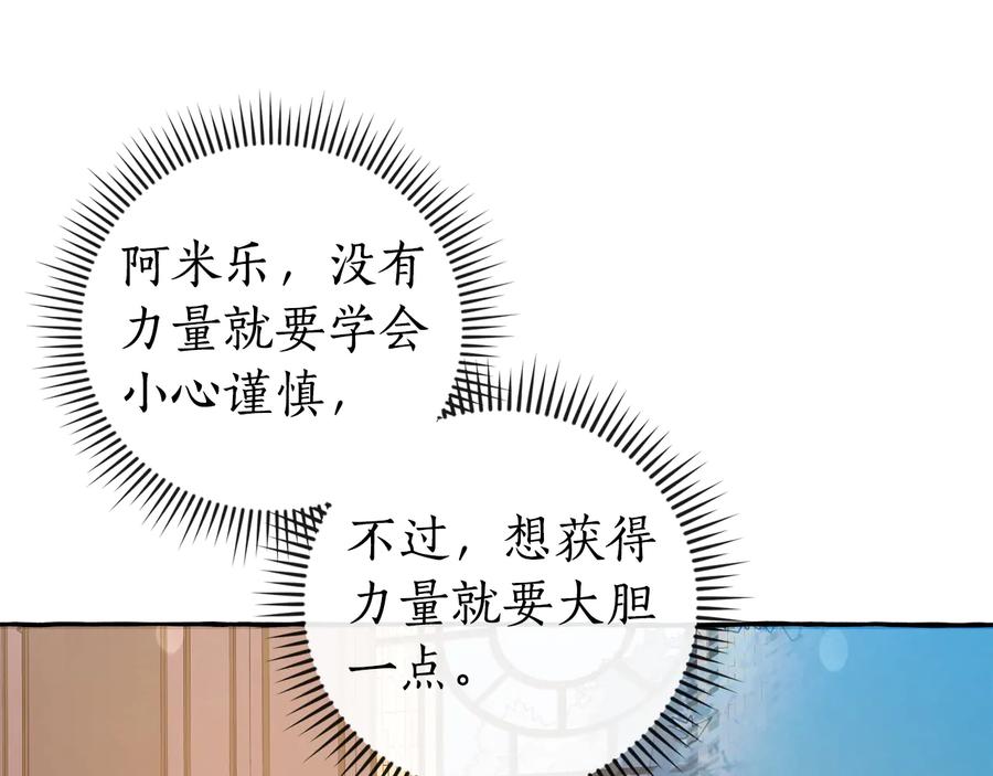 成为伯爵家的废物 第一季完结话 所有人都到齐 第92页
