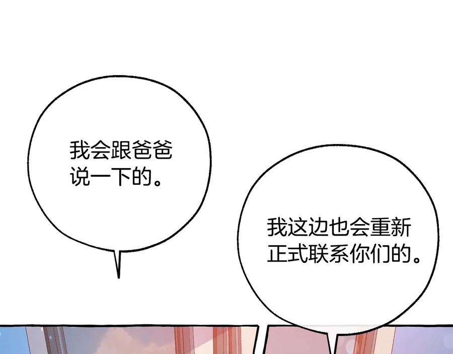 成为伯爵家的废物 第一季完结话 所有人都到齐 第67页