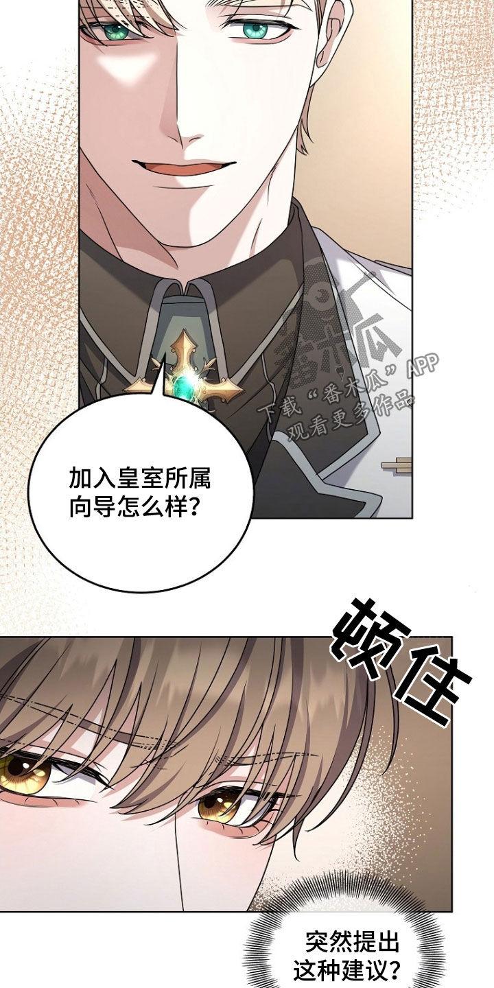 《双重血脉》第58章：拒绝提议 第20页