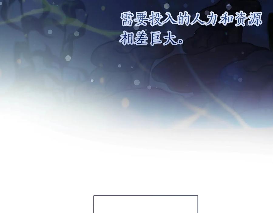 成为伯爵家的废物 第一季完结话 所有人都到齐 第43页