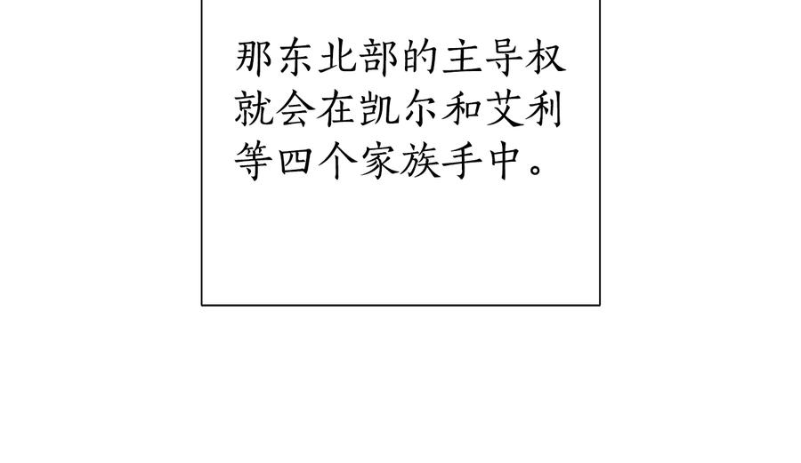 成为伯爵家的废物 第一季完结话 所有人都到齐 第72页
