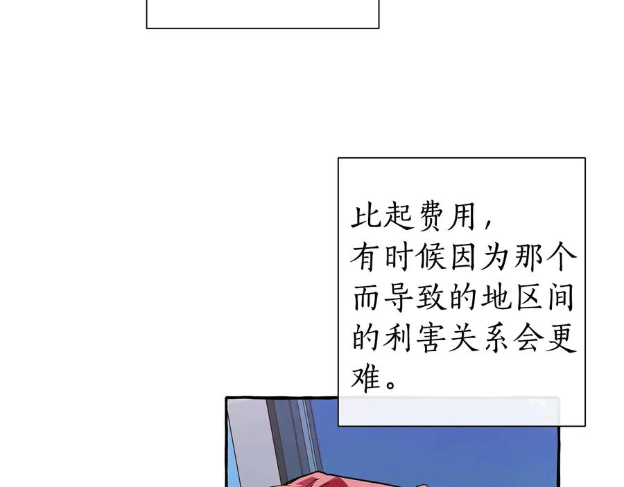 成为伯爵家的废物 第一季完结话 所有人都到齐 第20页