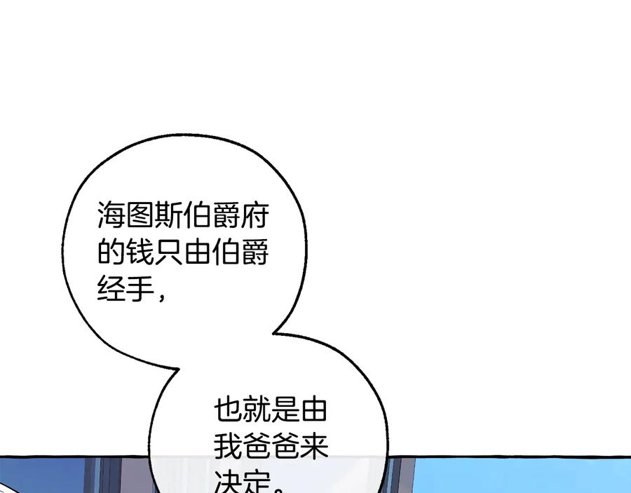 成为伯爵家的废物 第一季完结话 所有人都到齐 第32页