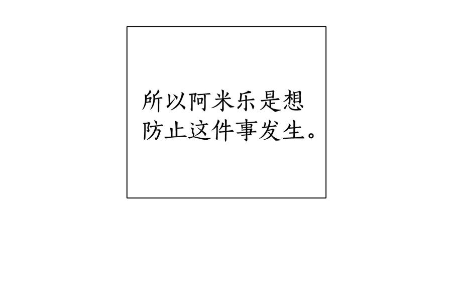 成为伯爵家的废物 第一季完结话 所有人都到齐 第46页