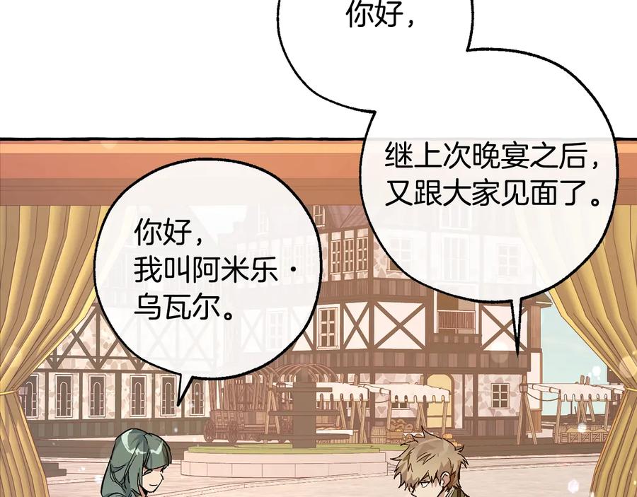 成为伯爵家的废物 第一季完结话 所有人都到齐 第152页