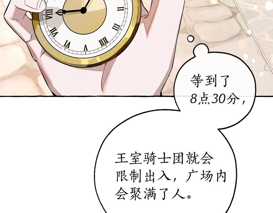 成为伯爵家的废物 第一季完结话 所有人都到齐 第111页