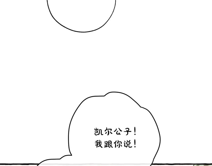 成为伯爵家的废物 第二季·启·喝一杯吧 第70页