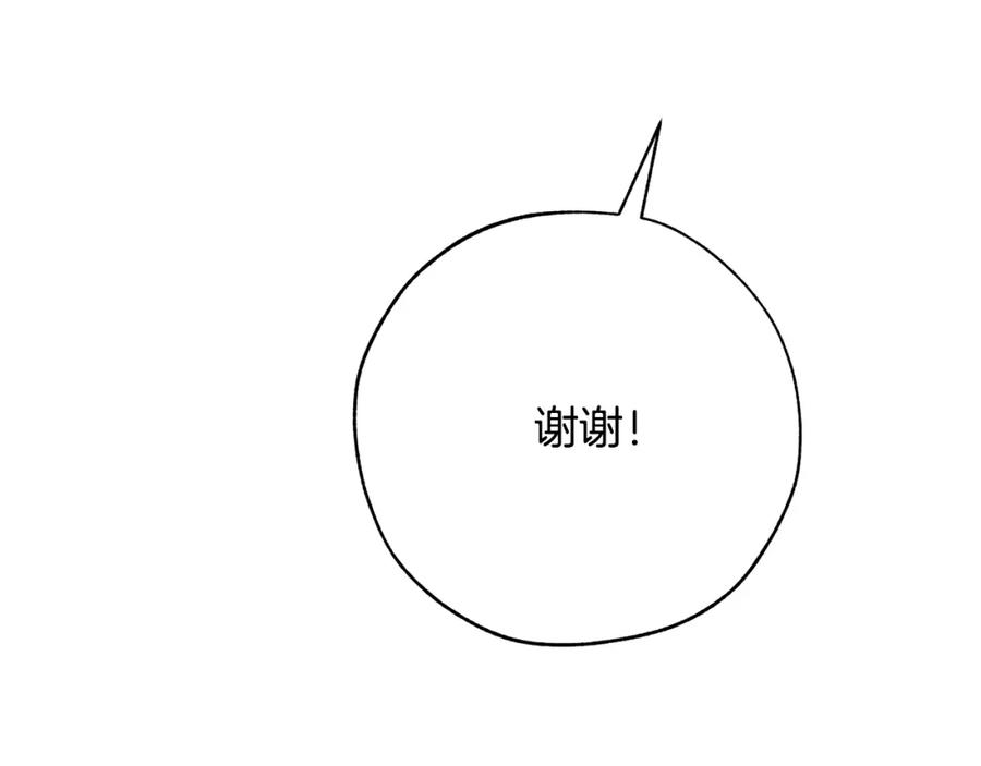 成为伯爵家的废物 第二季·启·喝一杯吧 第46页
