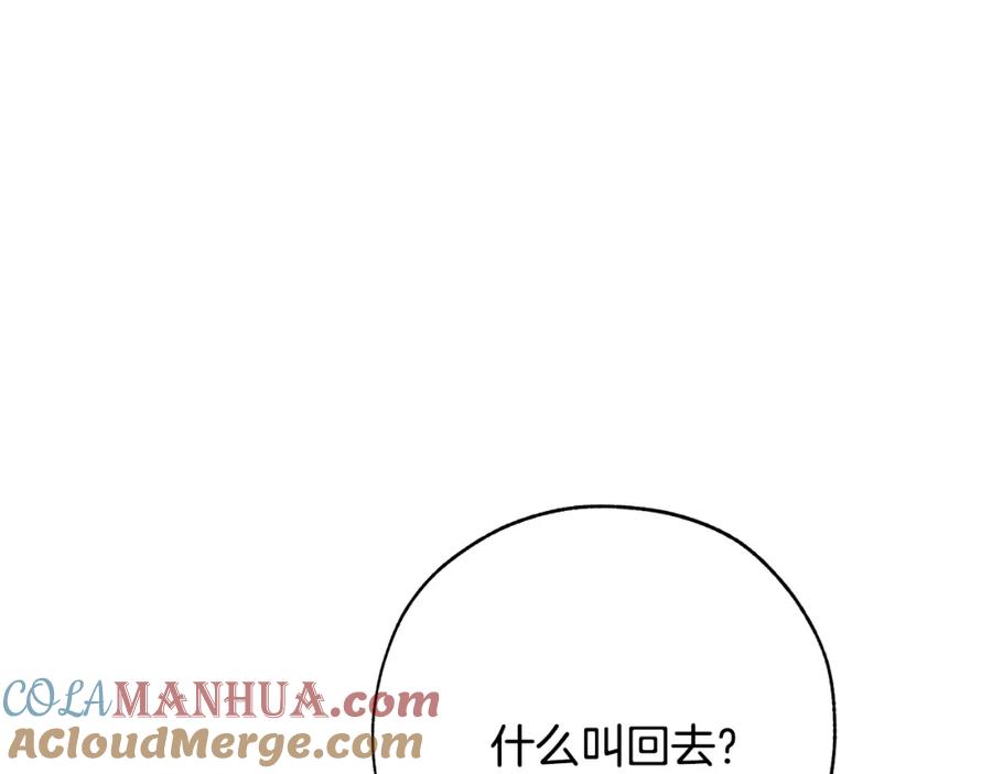 成为伯爵家的废物 第二季·启·喝一杯吧 第57页