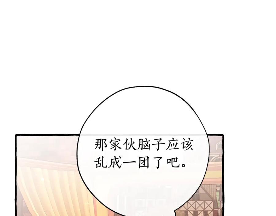 成为伯爵家的废物 第二季·启·喝一杯吧 第16页