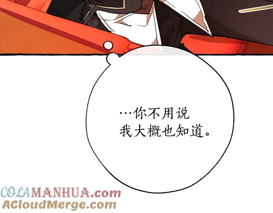 成为伯爵家的废物 第二季·启·喝一杯吧 第73页