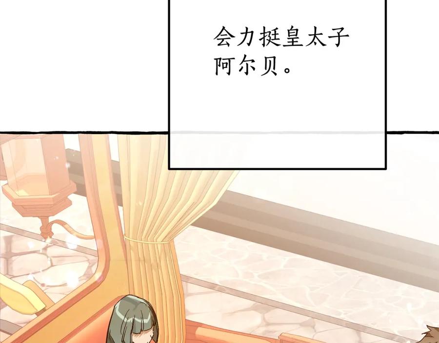 成为伯爵家的废物 第二季·启·喝一杯吧 第34页