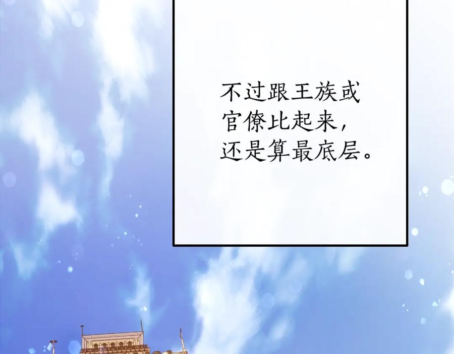 成为伯爵家的废物 第二季·启·喝一杯吧 第170页