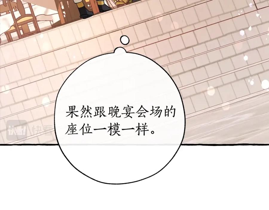 成为伯爵家的废物 第二季·启·喝一杯吧 第224页