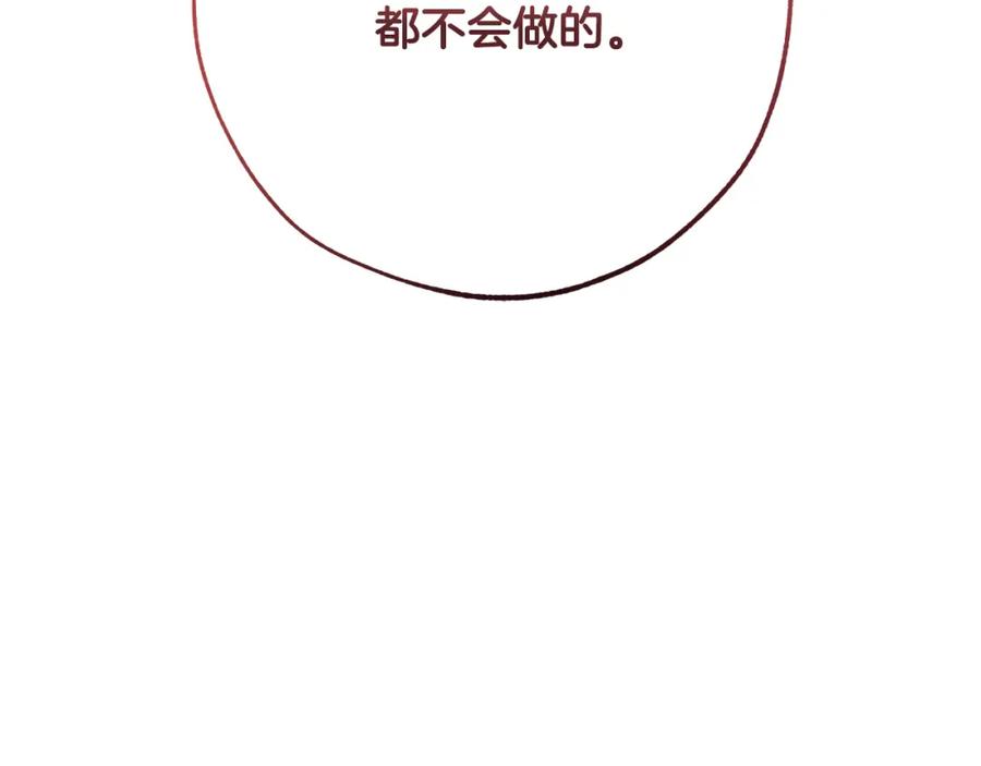 成为伯爵家的废物 第二季·启·喝一杯吧 第240页
