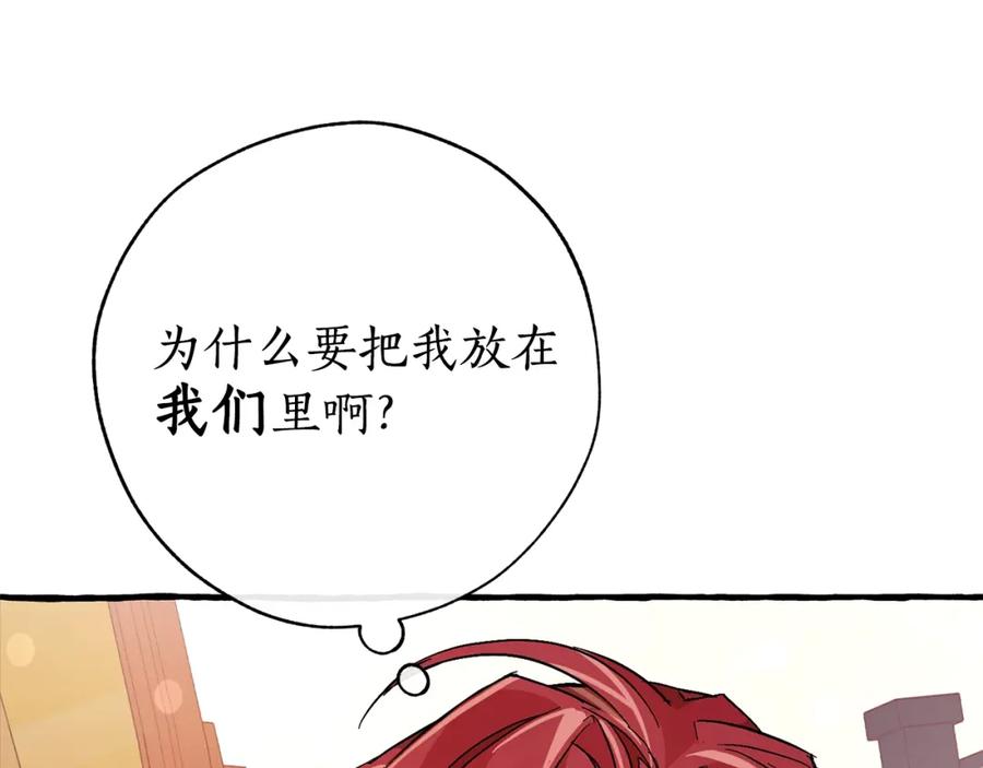 成为伯爵家的废物 第二季·启·喝一杯吧 第124页