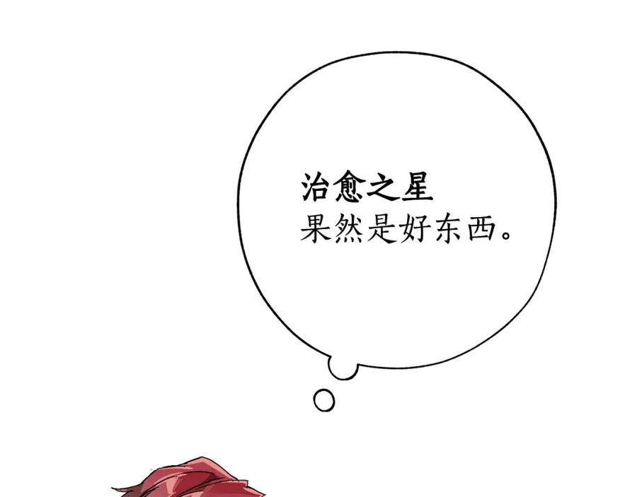 成为伯爵家的废物 第二季·启·喝一杯吧 第39页