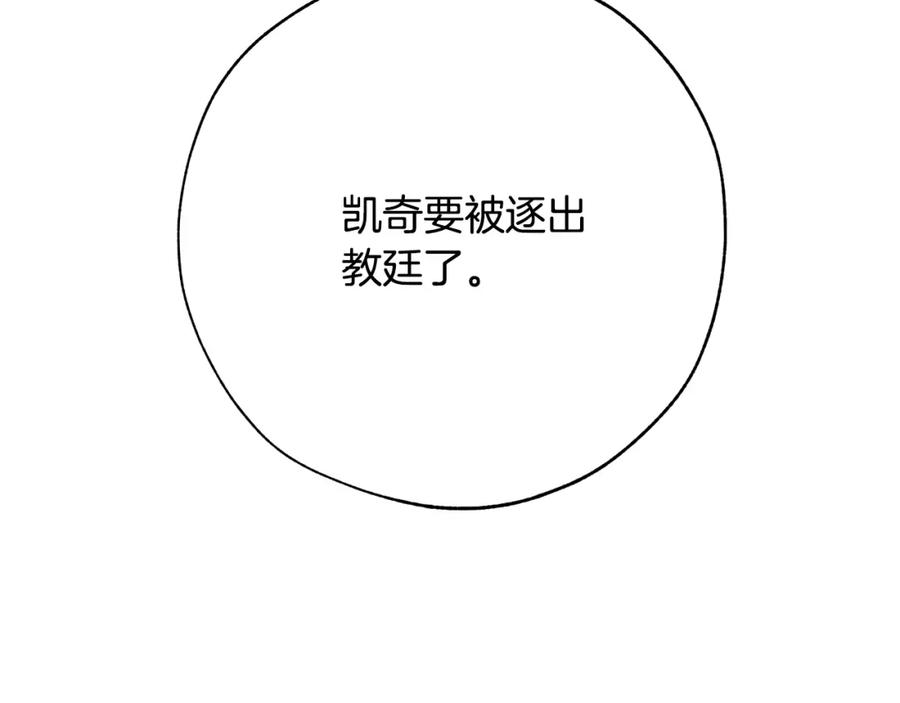 成为伯爵家的废物 第二季·启·喝一杯吧 第112页